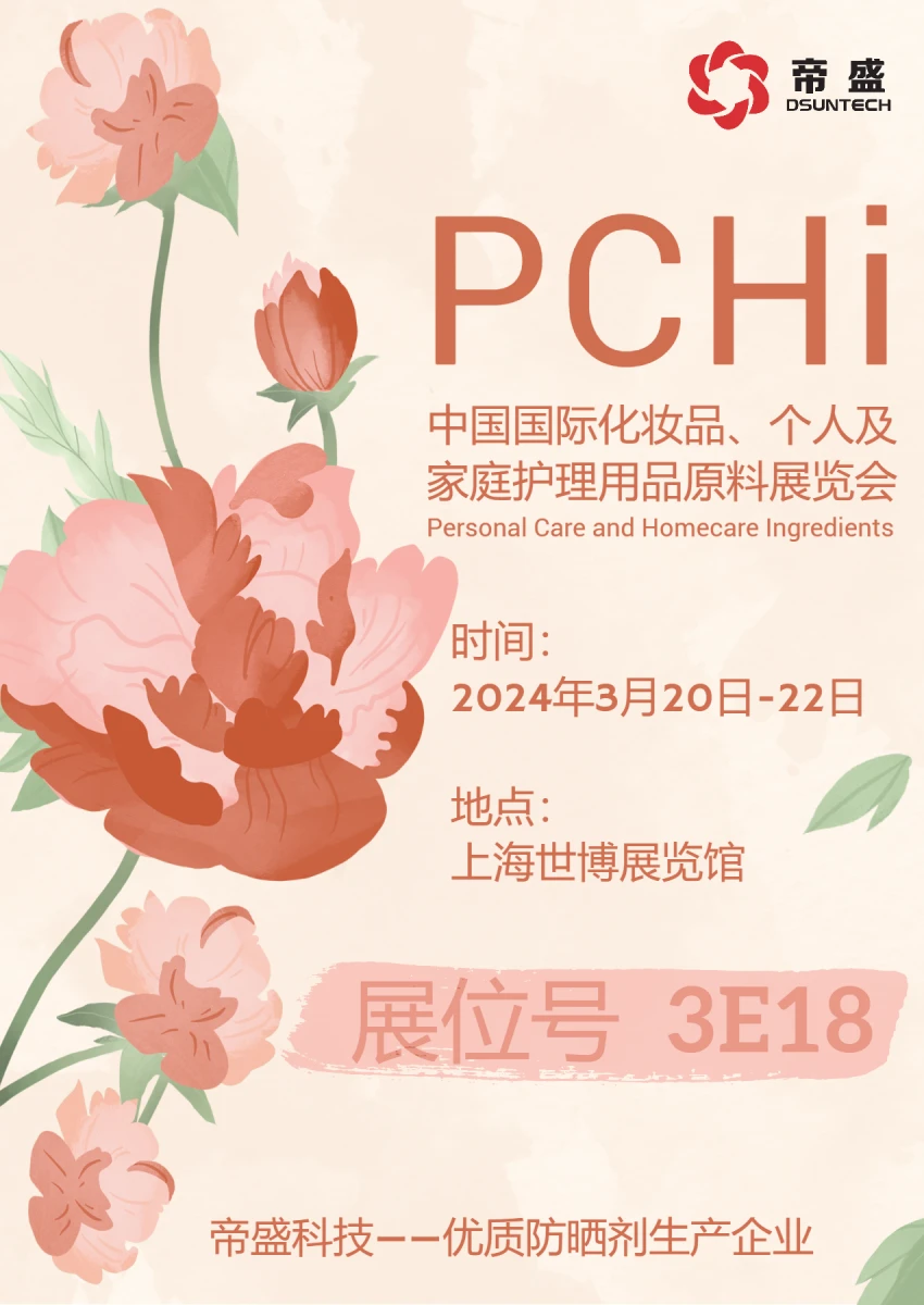 pchi邀请函 (1).png